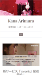 Mobile Screenshot of kana-arimura.com